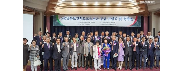 남북보건의료교육재단 10주년