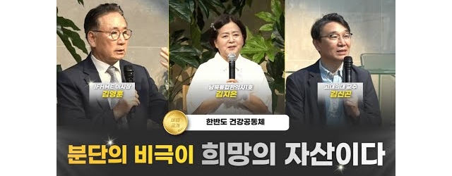 2025 몸맘영톡 콘서트 "분단의 비극이 희망의 자산이다"